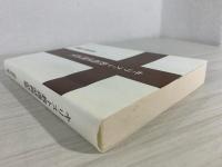 キリスト教逸話例話集