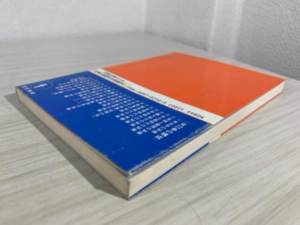 土師器・須恵器の知識(玉口時雄, 小金井靖 著) / 古本、中古本、古書籍