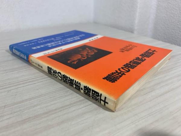 土師器・須恵器の知識(玉口時雄, 小金井靖 著) / 古本、中古本、古書籍