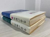 生命の解放 : 細胞から社会まで