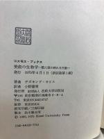 美術の生物学 : 類人猿の画かき行動