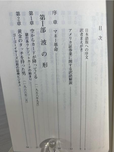アメリカ金融革命の群像(ジョセフ・ノセラ 著 ; 野村総合研究所