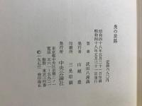 炎の旅路