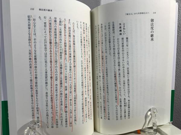 身売り〉の日本史 : 人身売買から年季奉公へ(下重清 著) / 古本、中古
