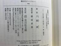 〈身売り〉の日本史 : 人身売買から年季奉公へ