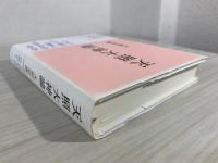 天照大神論