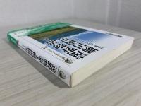 遠野物語と柳田國男 : 日本人のルーツをさぐる