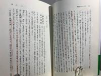 遠野物語と柳田國男 : 日本人のルーツをさぐる