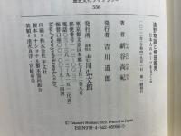 遠野物語と柳田國男 : 日本人のルーツをさぐる