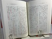帰化人と古代国家