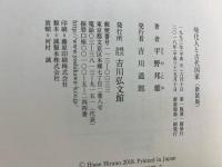 帰化人と古代国家