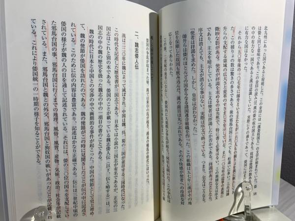 ヒミコから崇神天皇へ(由学之進 著) / 古本、中古本、古書籍の通販は