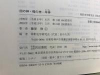 田の神・稲の神・年神