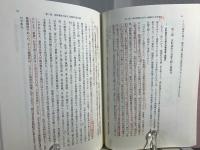 比叡山と室町幕府 : 寺社と武家の京都支配