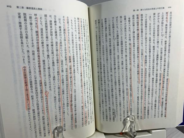 日本中世社会の形成と王権(上島享 著) / 古本、中古本、古書籍の