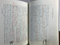 武家政権成立史 : 気候変動と歴史学