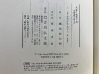 武家政権成立史 : 気候変動と歴史学