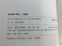 倭政権の構造