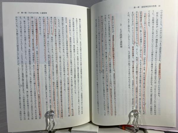 神道の秘儀 (1982年) |本 | 通販 | Amazon