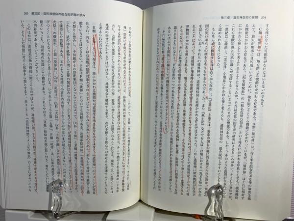 道祖神信仰の形成と展開   /大河書房/倉石忠彦（１９３９-）（単行本） 道祖神信仰の形成と展開 /大河書房/倉石忠彦（1939-）（単行本）