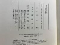 妖怪の通り道 : 俗信の想像力