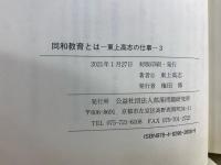 部落問題とは何だったのか  東上高志の仕事  