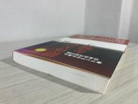 継体天皇を疑う : 東アジアから見た日本古代史の謎