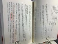 継体天皇を疑う : 東アジアから見た日本古代史の謎