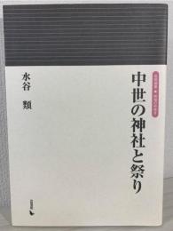 中世の神社と祭り