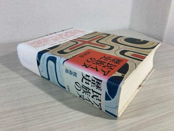 アイヌ民族の歴史 | 榎森進 著 | 草風館 | ¥2,450 - 日本の古本屋