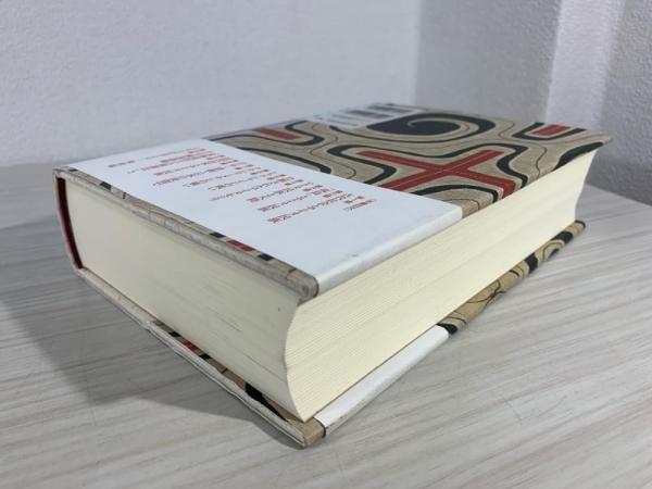 アイヌ民族の歴史 | 榎森進 著 | 草風館 | ¥2,450 - 日本の古本屋