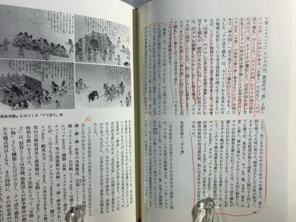 アイヌ民族の歴史 | 榎森進 著 | 草風館 | ¥2,450 - 日本の古本屋