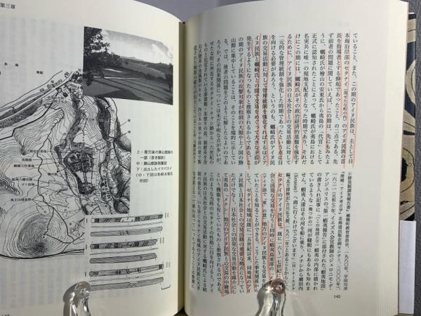 アイヌ民族の歴史 | 榎森進 著 | 草風館 | ¥2,450 - 日本の古本屋