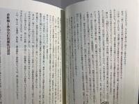 「倭」の神々と邪馬台国 : 志賀島・宗像・八女