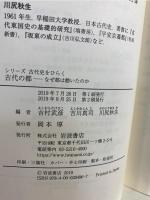 古代の都 : なぜ都は動いたのか