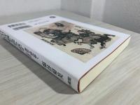 石山合戦を読み直す : 軍記で読み解く日本史