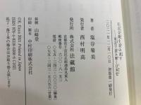 石山合戦を読み直す : 軍記で読み解く日本史