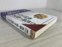 飢餓と戦争の戦国を行く