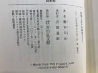 飢餓と戦争の戦国を行く
