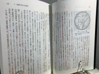怪異の風景学