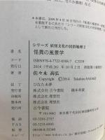 怪異の風景学