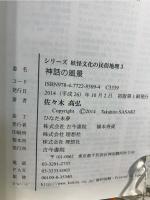 神話の風景