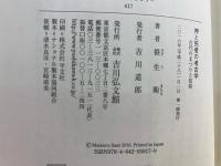 神と死者の考古学