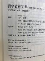 漢字音符字典 : 埋もれていた漢字のつながり発見