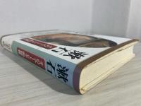 漱石そのユートピア的世界