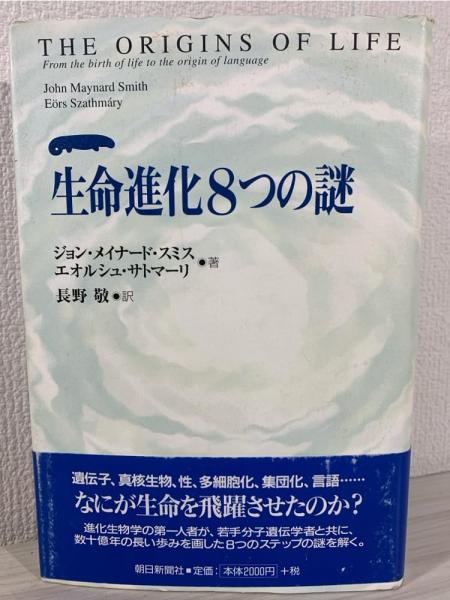 レア本★進化遺伝学 ジョン・メイナード＝スミス 進化遺伝学 ジョン・メイナード スミス 進化遺伝学(ジョン・メイナード