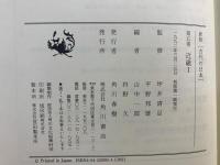 古代の日本