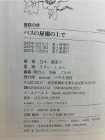 バスの屋根の上で