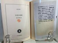 大化の改新