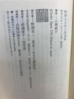 妙好人とかくれ念仏 : 民衆信仰の正統と異端